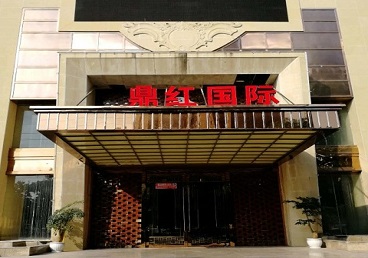 大庆市商务KTV真空哪家最开放-鼎红国际KTV消费价格玩乐点评